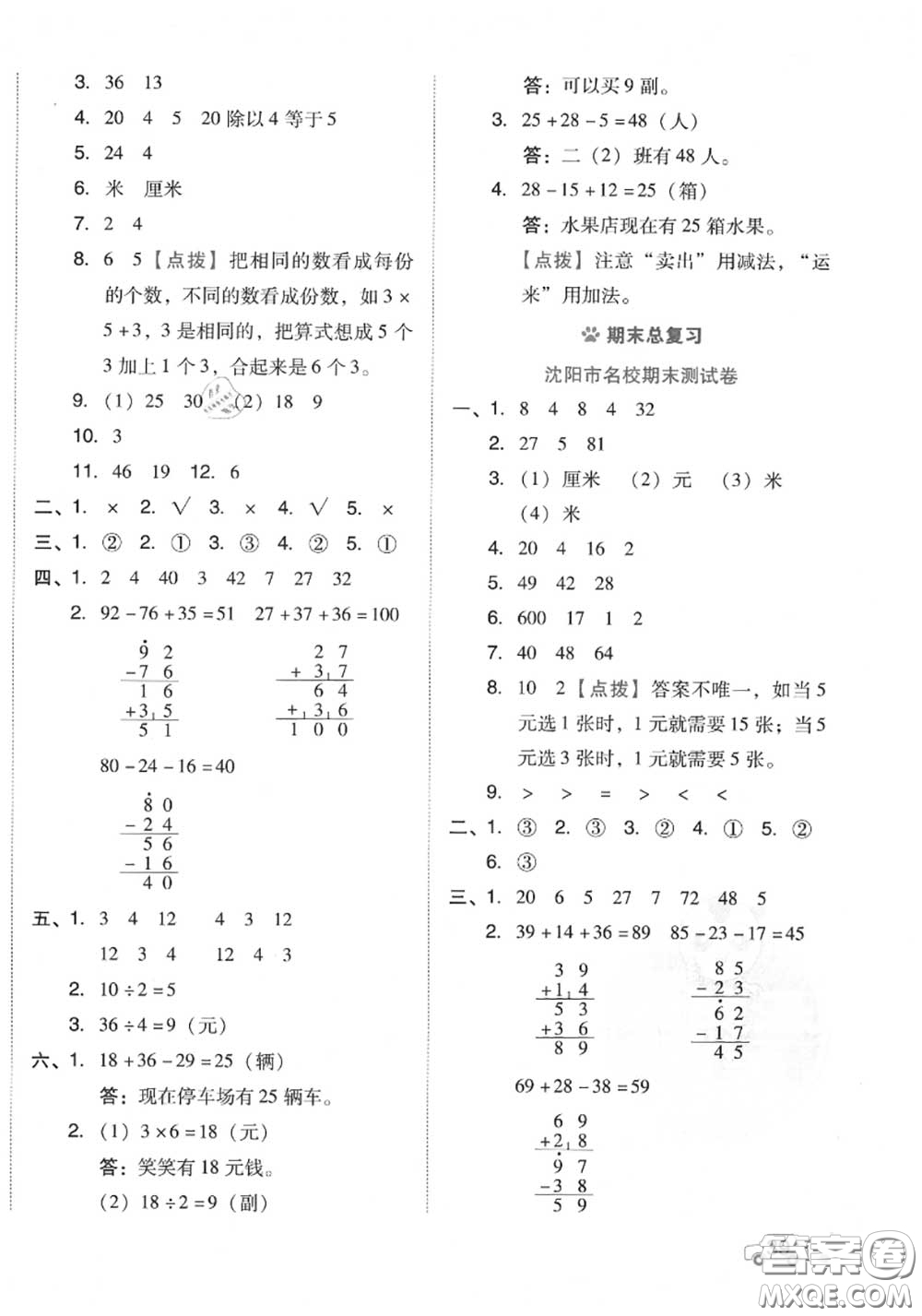 吉林教育出版社2020秋榮德基好卷二年級(jí)數(shù)學(xué)上冊(cè)北師版答案