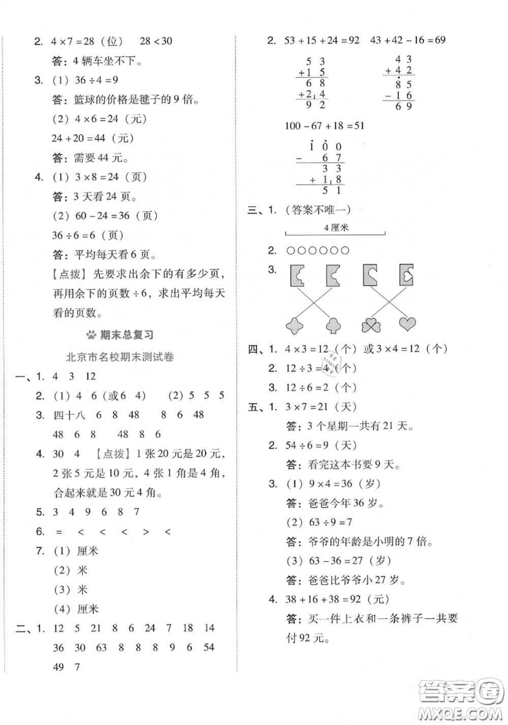 吉林教育出版社2020秋榮德基好卷二年級(jí)數(shù)學(xué)上冊(cè)北師版答案
