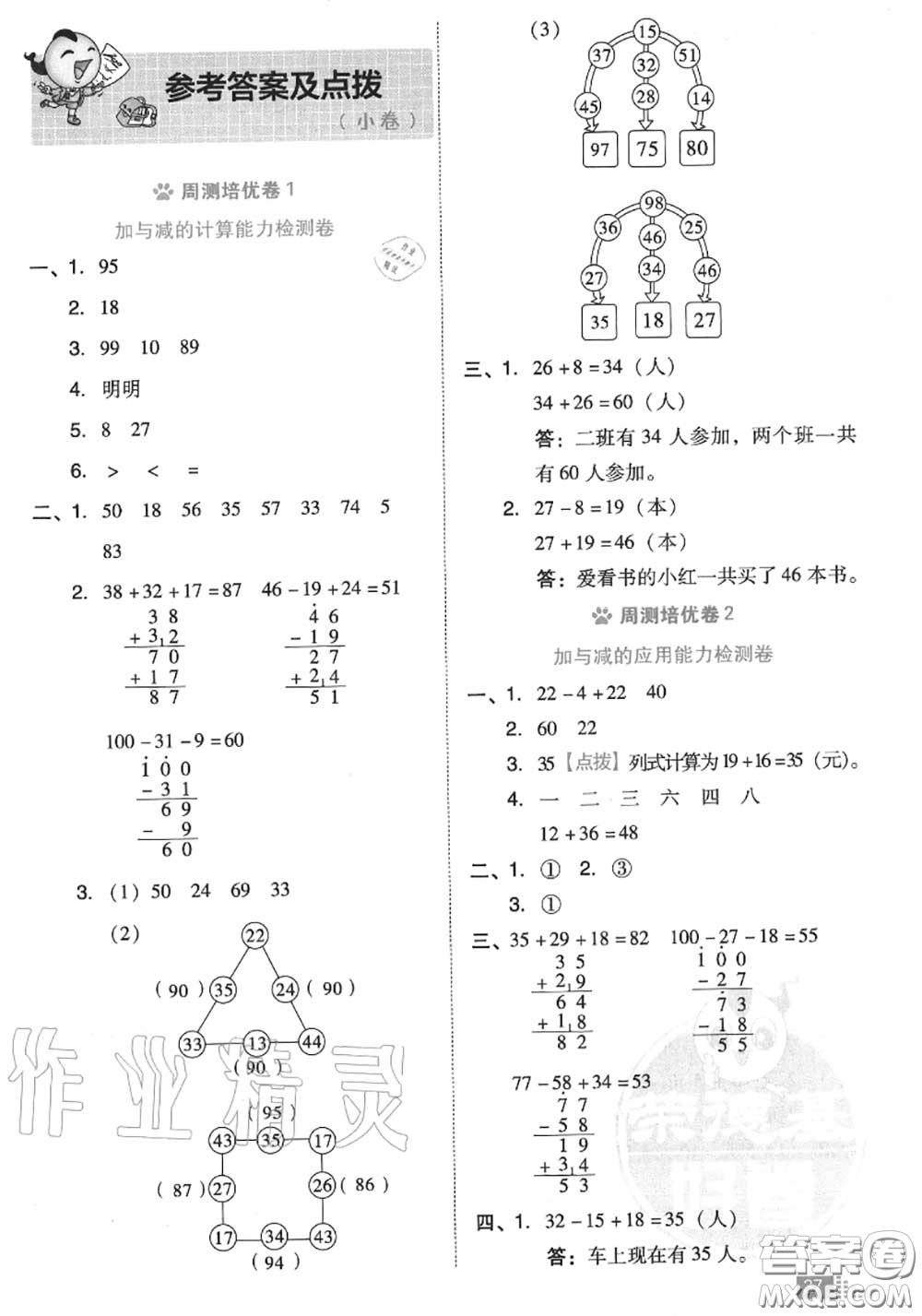吉林教育出版社2020秋榮德基好卷二年級(jí)數(shù)學(xué)上冊(cè)北師版答案
