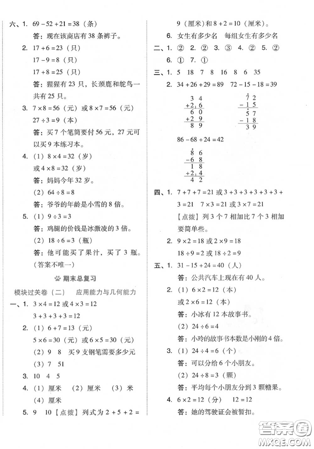 吉林教育出版社2020秋榮德基好卷二年級(jí)數(shù)學(xué)上冊(cè)北師版答案