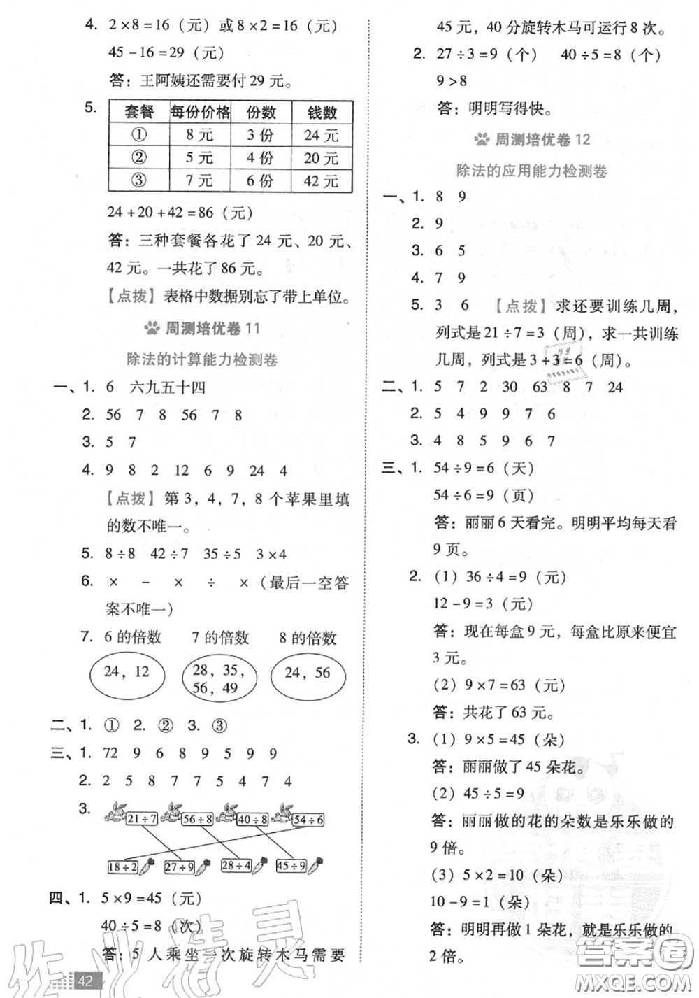 吉林教育出版社2020秋榮德基好卷二年級(jí)數(shù)學(xué)上冊(cè)北師版答案