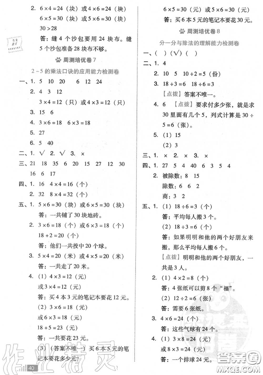 吉林教育出版社2020秋榮德基好卷二年級(jí)數(shù)學(xué)上冊(cè)北師版答案