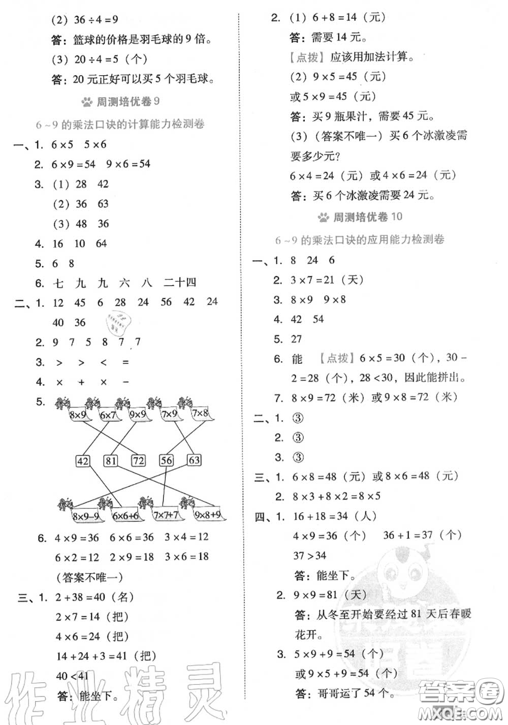 吉林教育出版社2020秋榮德基好卷二年級(jí)數(shù)學(xué)上冊(cè)北師版答案
