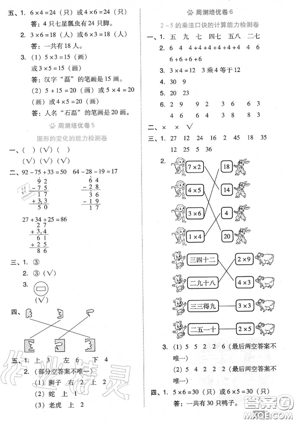 吉林教育出版社2020秋榮德基好卷二年級(jí)數(shù)學(xué)上冊(cè)北師版答案