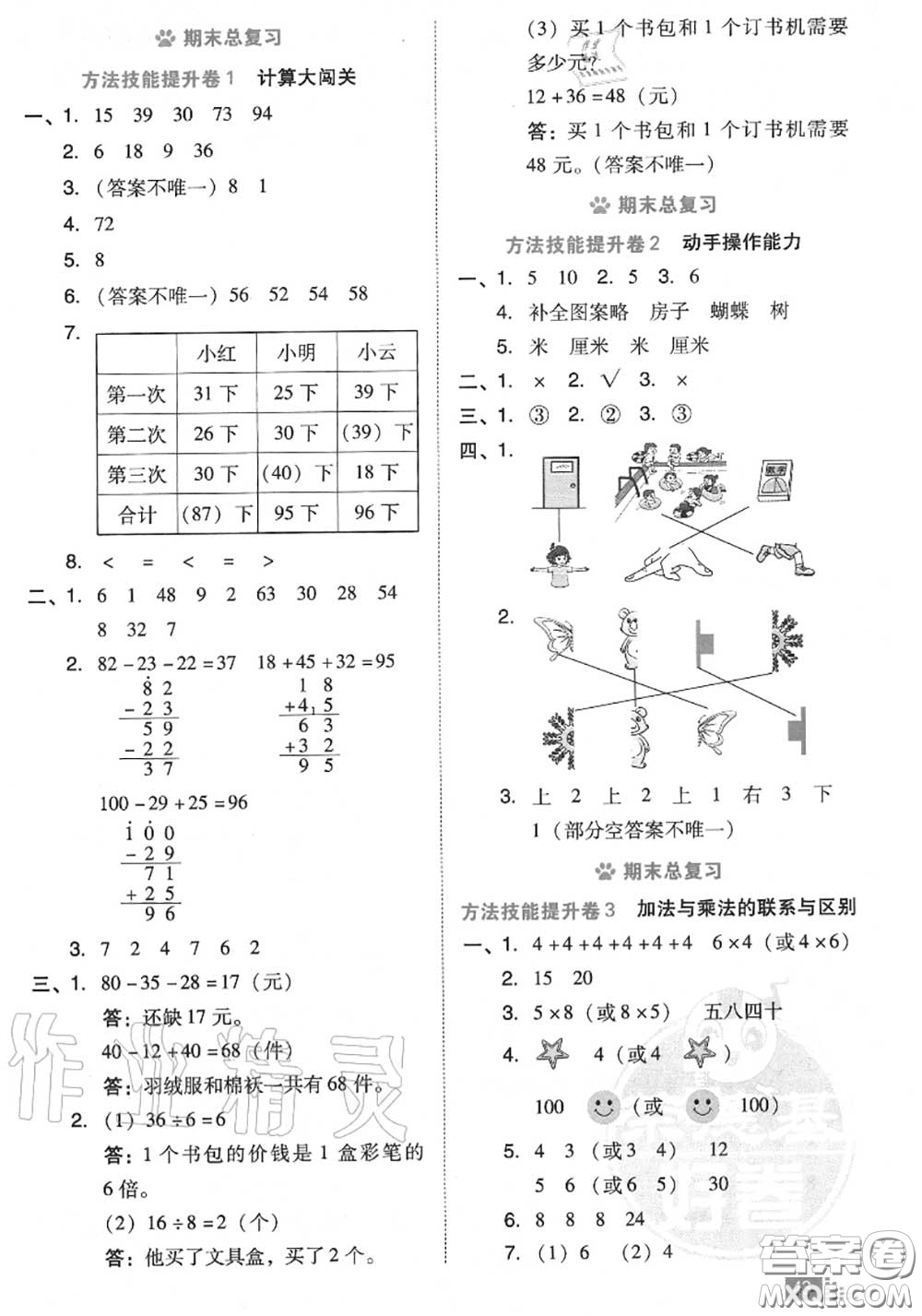吉林教育出版社2020秋榮德基好卷二年級(jí)數(shù)學(xué)上冊(cè)北師版答案