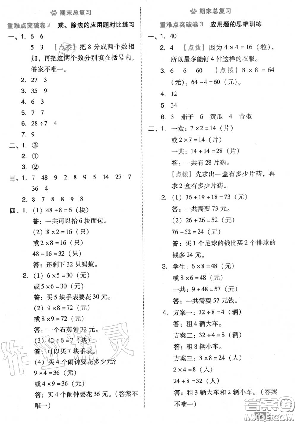 吉林教育出版社2020秋榮德基好卷二年級(jí)數(shù)學(xué)上冊(cè)北師版答案