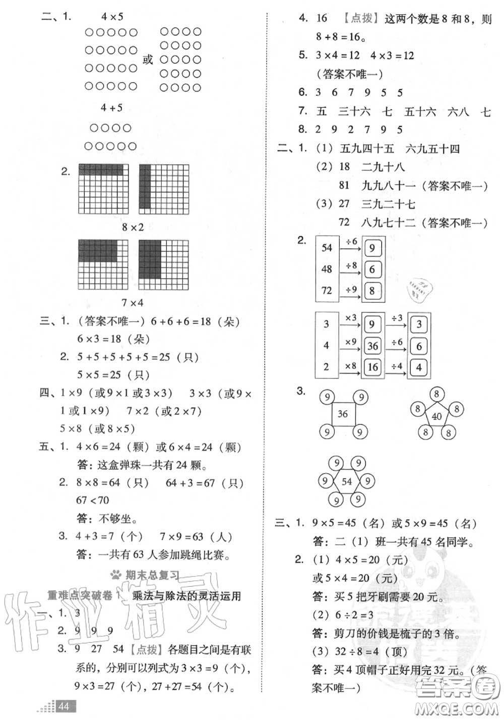 吉林教育出版社2020秋榮德基好卷二年級(jí)數(shù)學(xué)上冊(cè)北師版答案