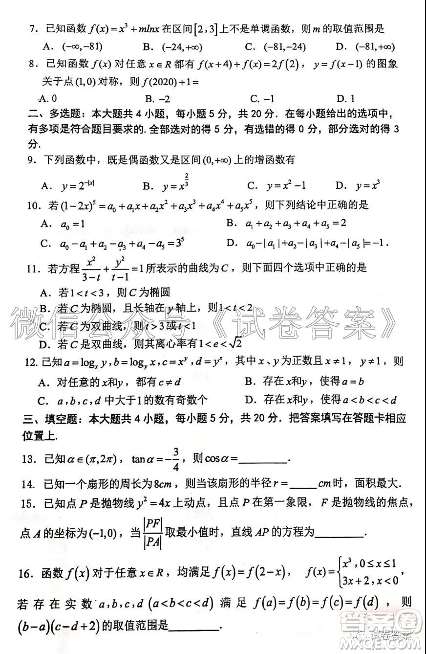 重慶八中高2021級高三階段性檢測數(shù)學試題及答案答案