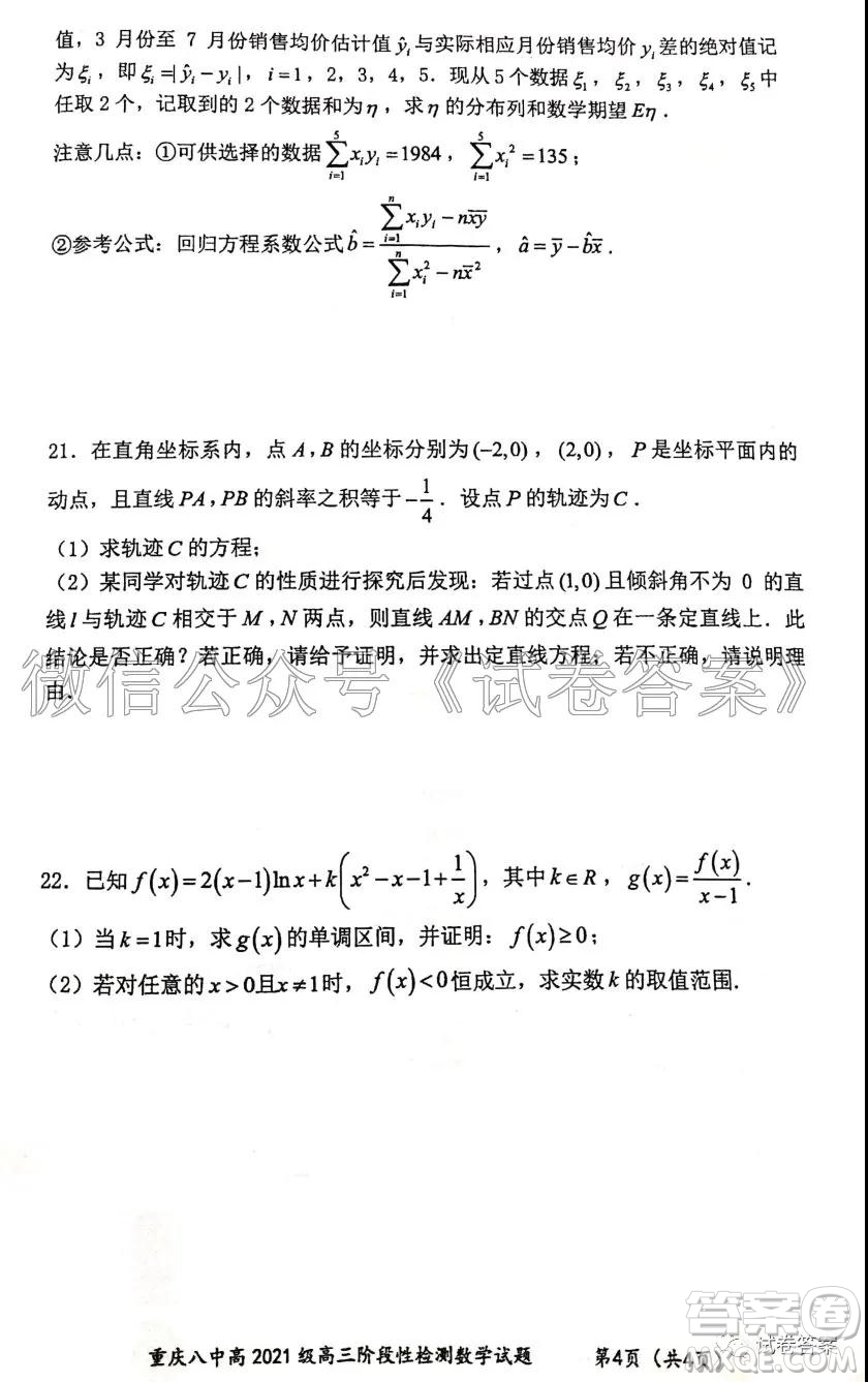 重慶八中高2021級高三階段性檢測數(shù)學試題及答案答案