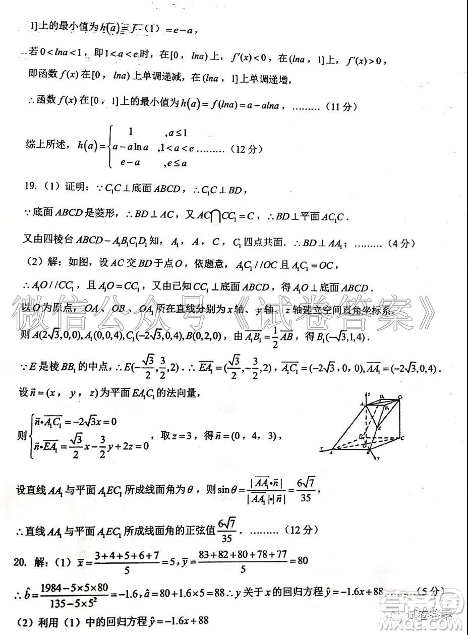 重慶八中高2021級高三階段性檢測數(shù)學試題及答案答案