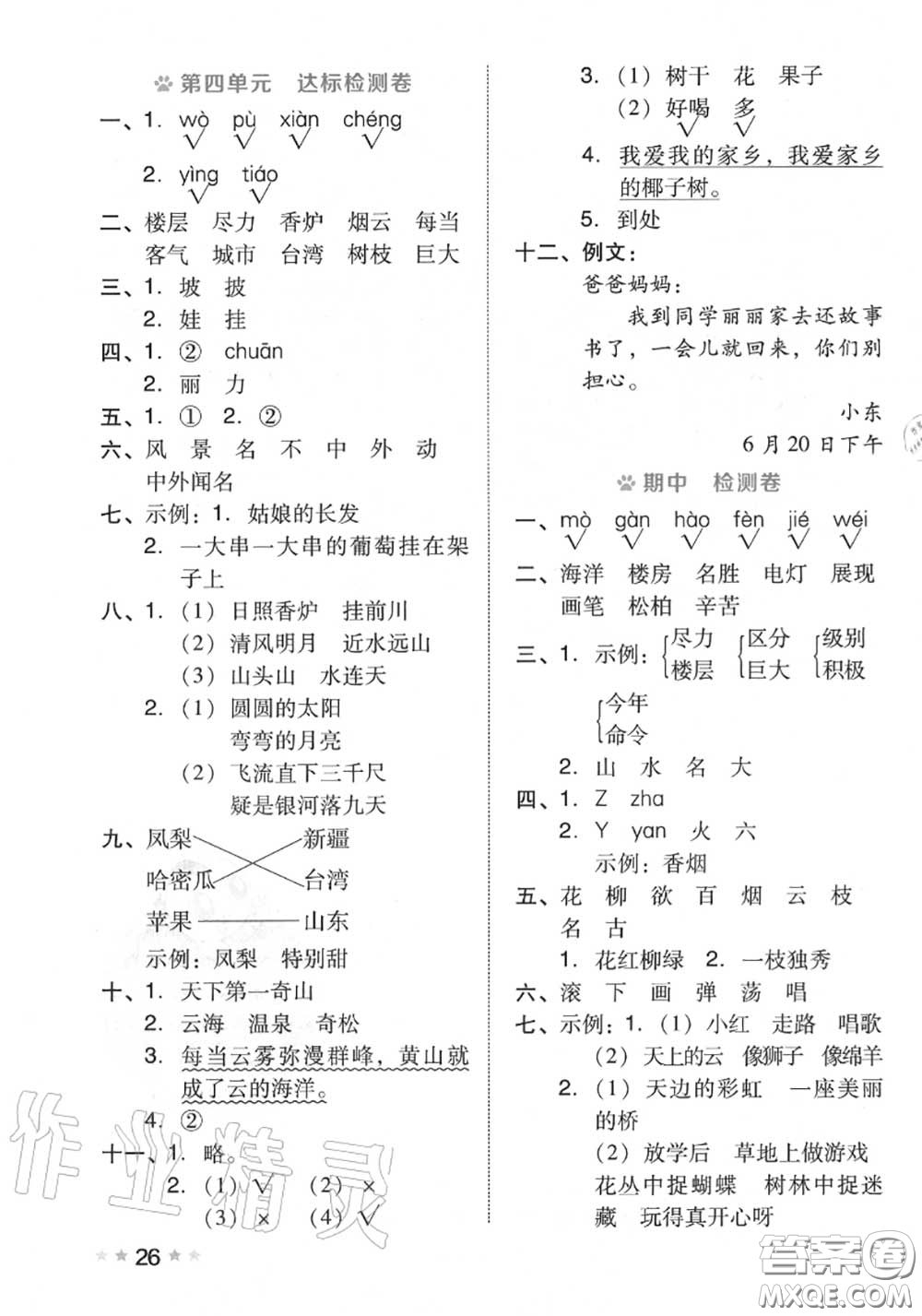 吉林教育出版社2020秋榮德基好卷二年級(jí)語(yǔ)文上冊(cè)人教版答案