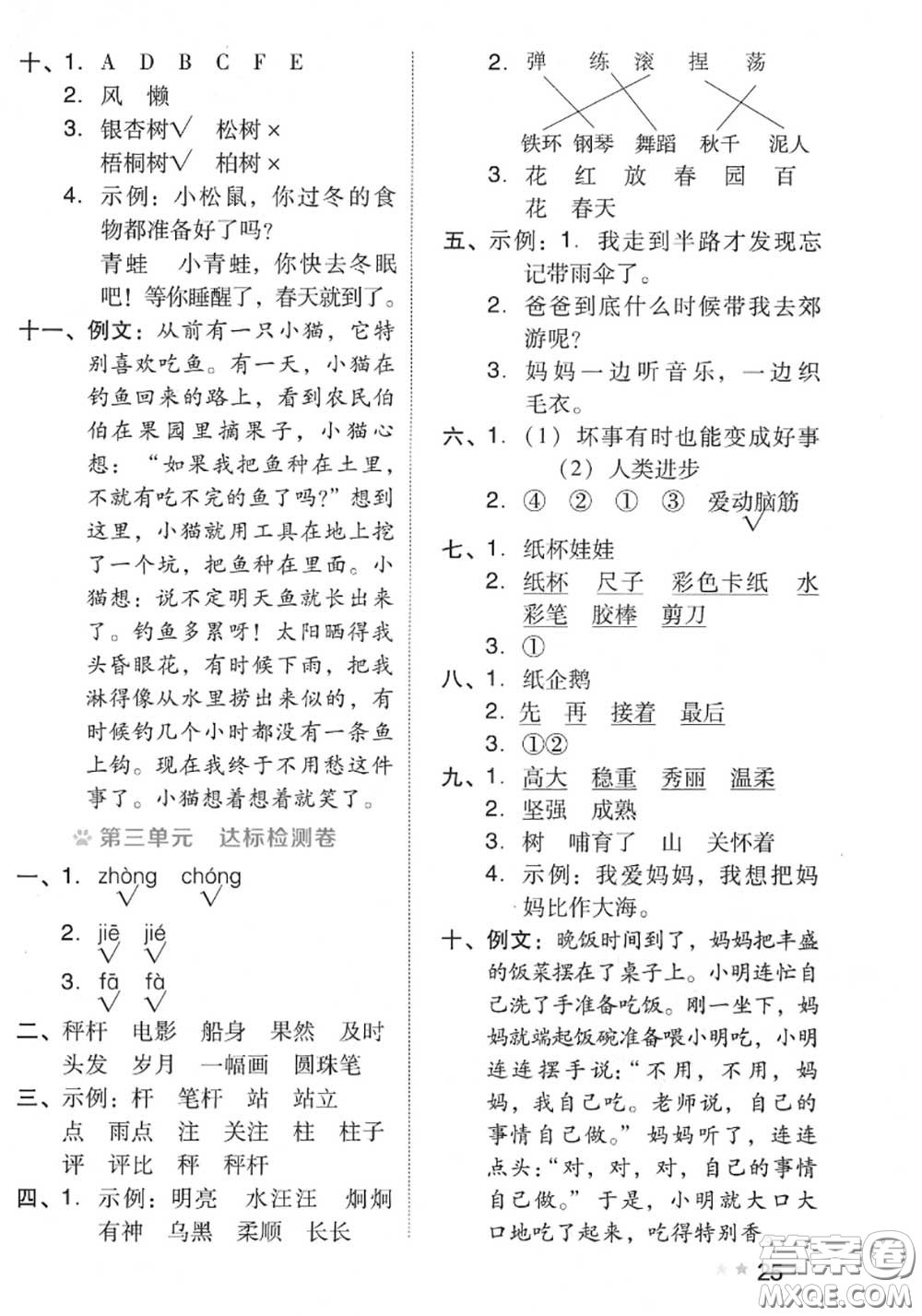 吉林教育出版社2020秋榮德基好卷二年級(jí)語(yǔ)文上冊(cè)人教版答案