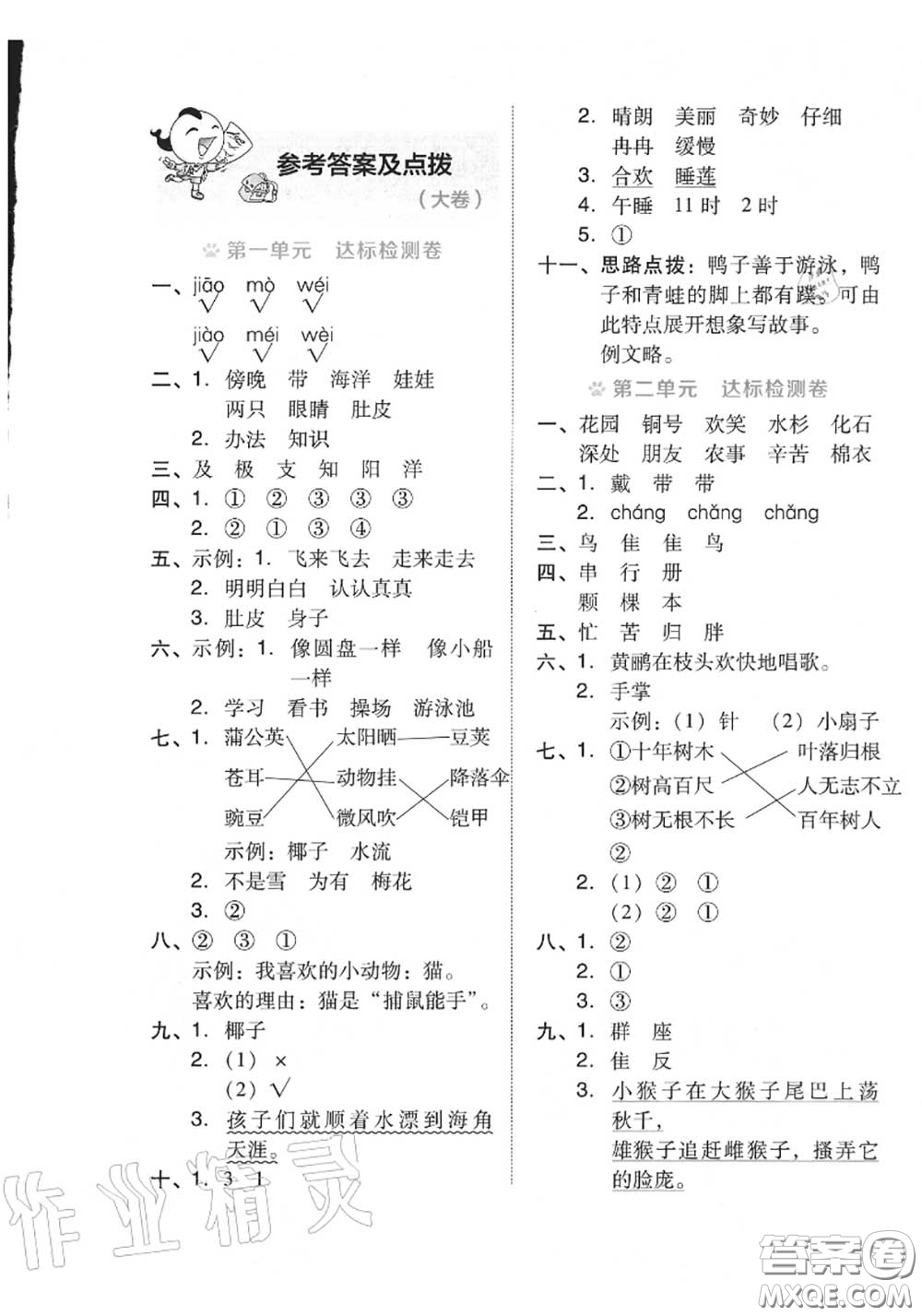 吉林教育出版社2020秋榮德基好卷二年級(jí)語(yǔ)文上冊(cè)人教版答案