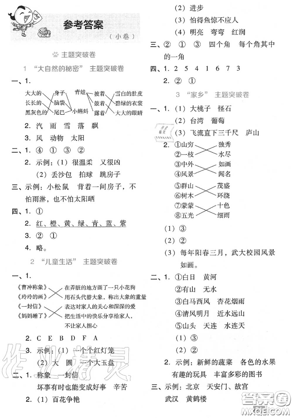 吉林教育出版社2020秋榮德基好卷二年級(jí)語(yǔ)文上冊(cè)人教版答案