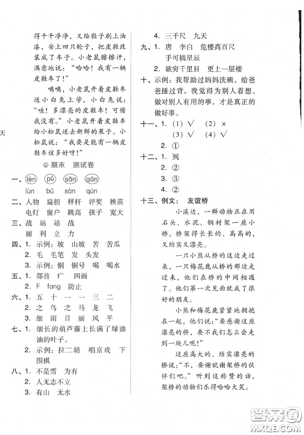 吉林教育出版社2020秋榮德基好卷二年級(jí)語(yǔ)文上冊(cè)人教版答案