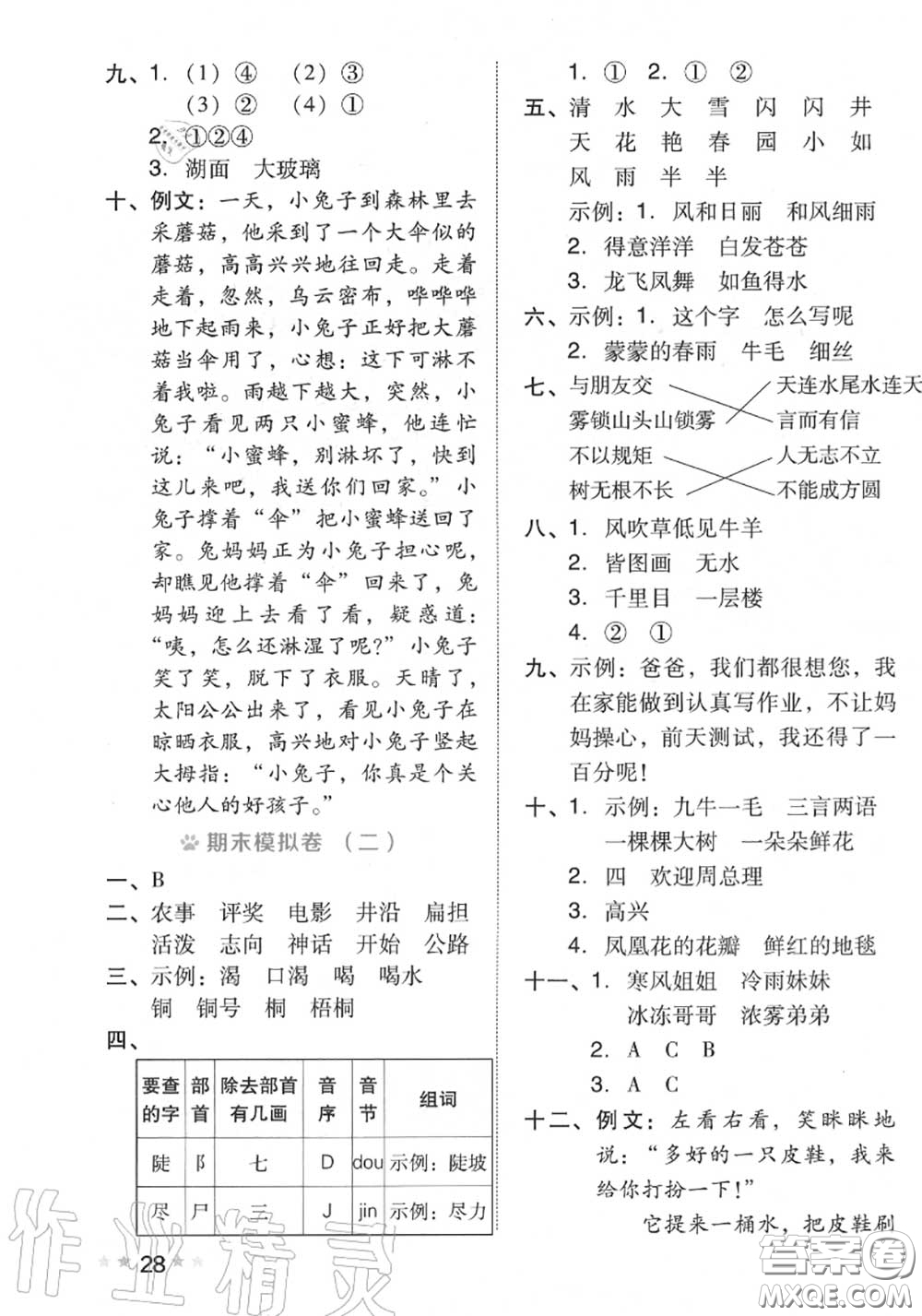 吉林教育出版社2020秋榮德基好卷二年級(jí)語(yǔ)文上冊(cè)人教版答案