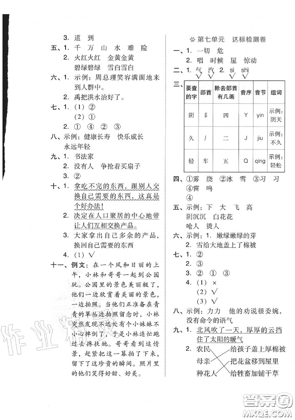 吉林教育出版社2020秋榮德基好卷二年級(jí)語(yǔ)文上冊(cè)人教版答案