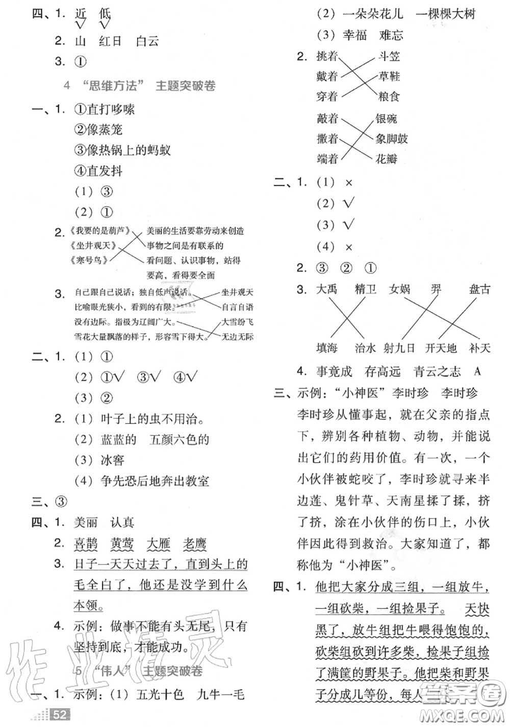 吉林教育出版社2020秋榮德基好卷二年級(jí)語(yǔ)文上冊(cè)人教版答案