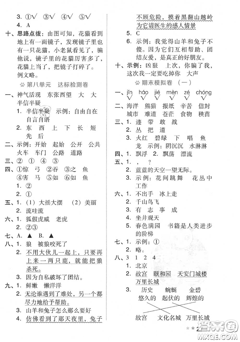 吉林教育出版社2020秋榮德基好卷二年級(jí)語(yǔ)文上冊(cè)人教版答案