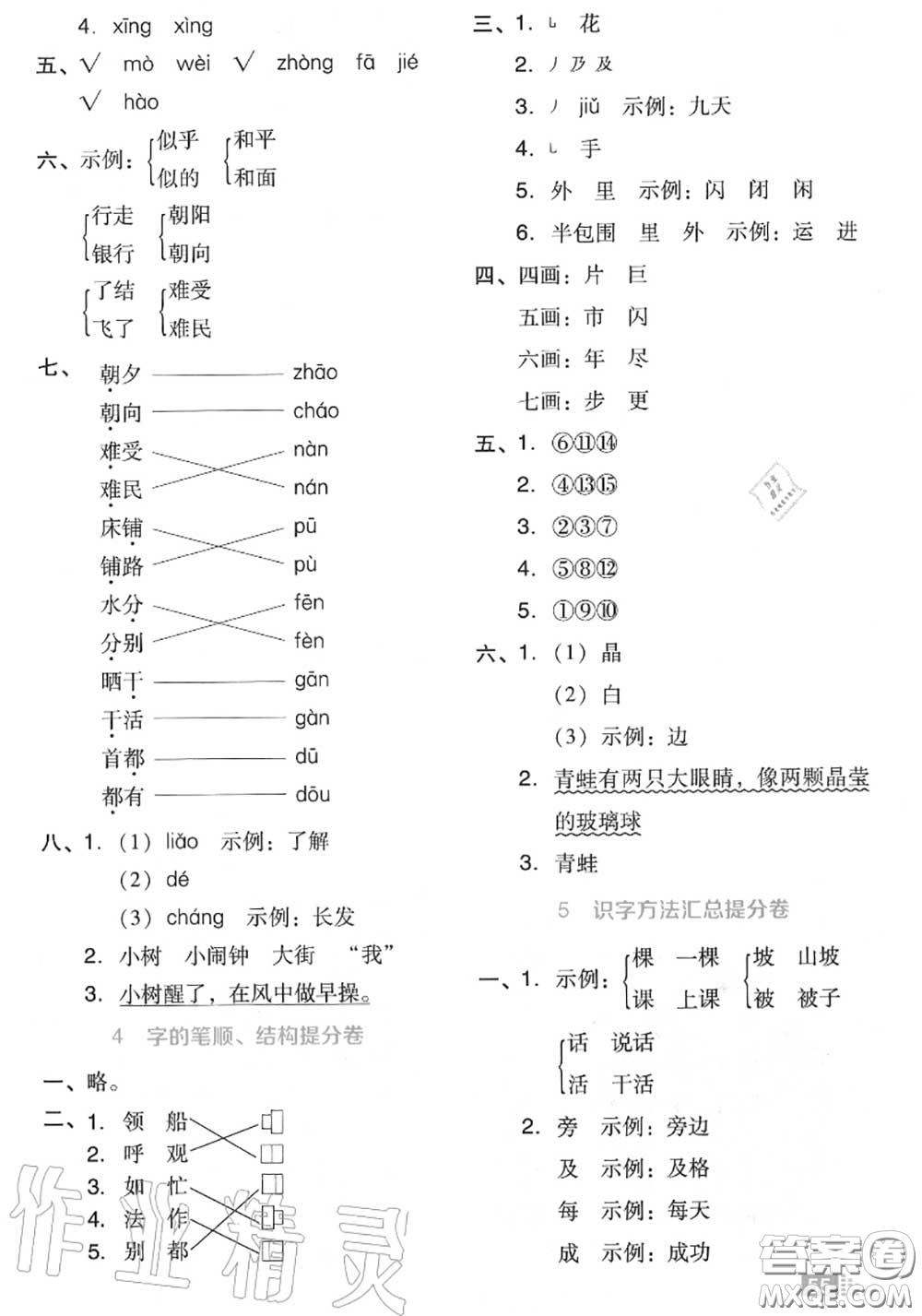 吉林教育出版社2020秋榮德基好卷二年級(jí)語(yǔ)文上冊(cè)人教版答案