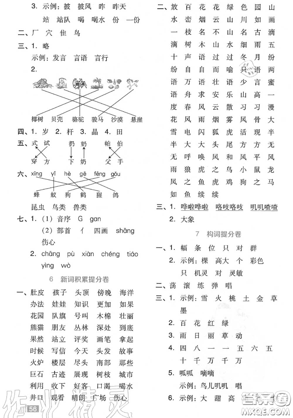 吉林教育出版社2020秋榮德基好卷二年級(jí)語(yǔ)文上冊(cè)人教版答案