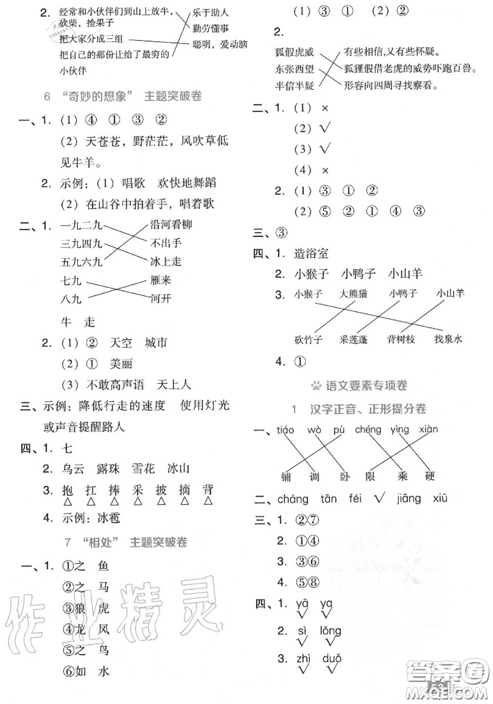 吉林教育出版社2020秋榮德基好卷二年級(jí)語(yǔ)文上冊(cè)人教版答案