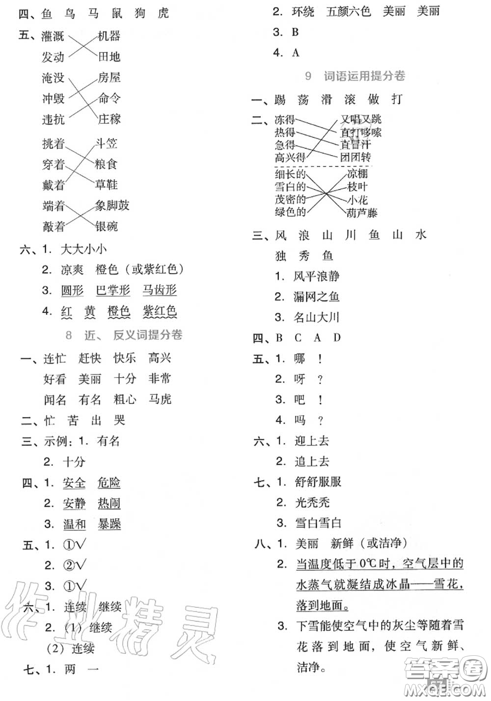 吉林教育出版社2020秋榮德基好卷二年級(jí)語(yǔ)文上冊(cè)人教版答案