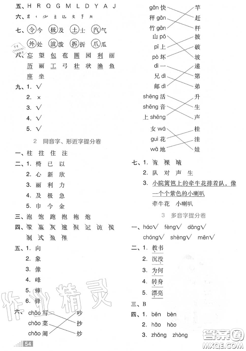 吉林教育出版社2020秋榮德基好卷二年級(jí)語(yǔ)文上冊(cè)人教版答案