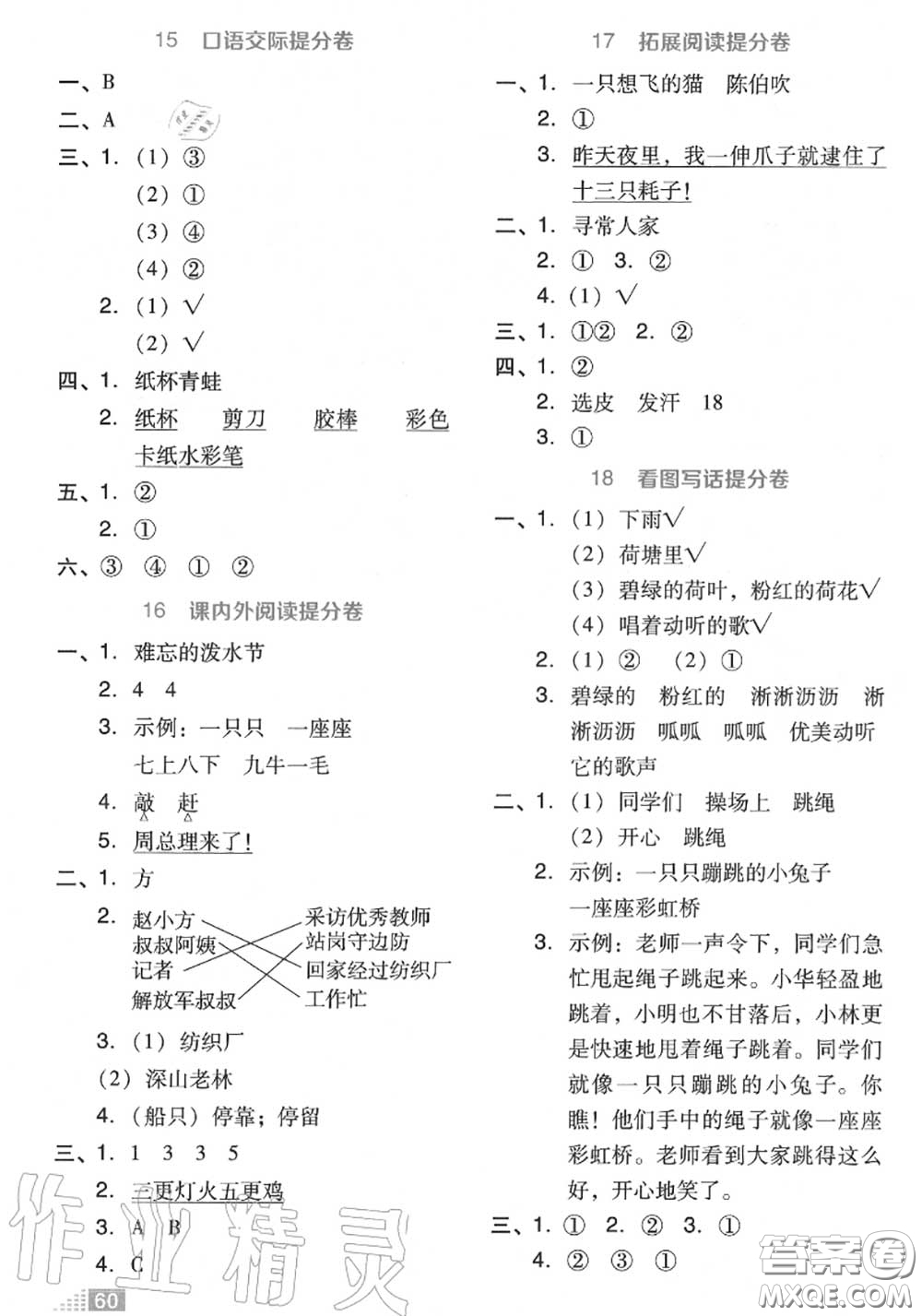 吉林教育出版社2020秋榮德基好卷二年級(jí)語(yǔ)文上冊(cè)人教版答案