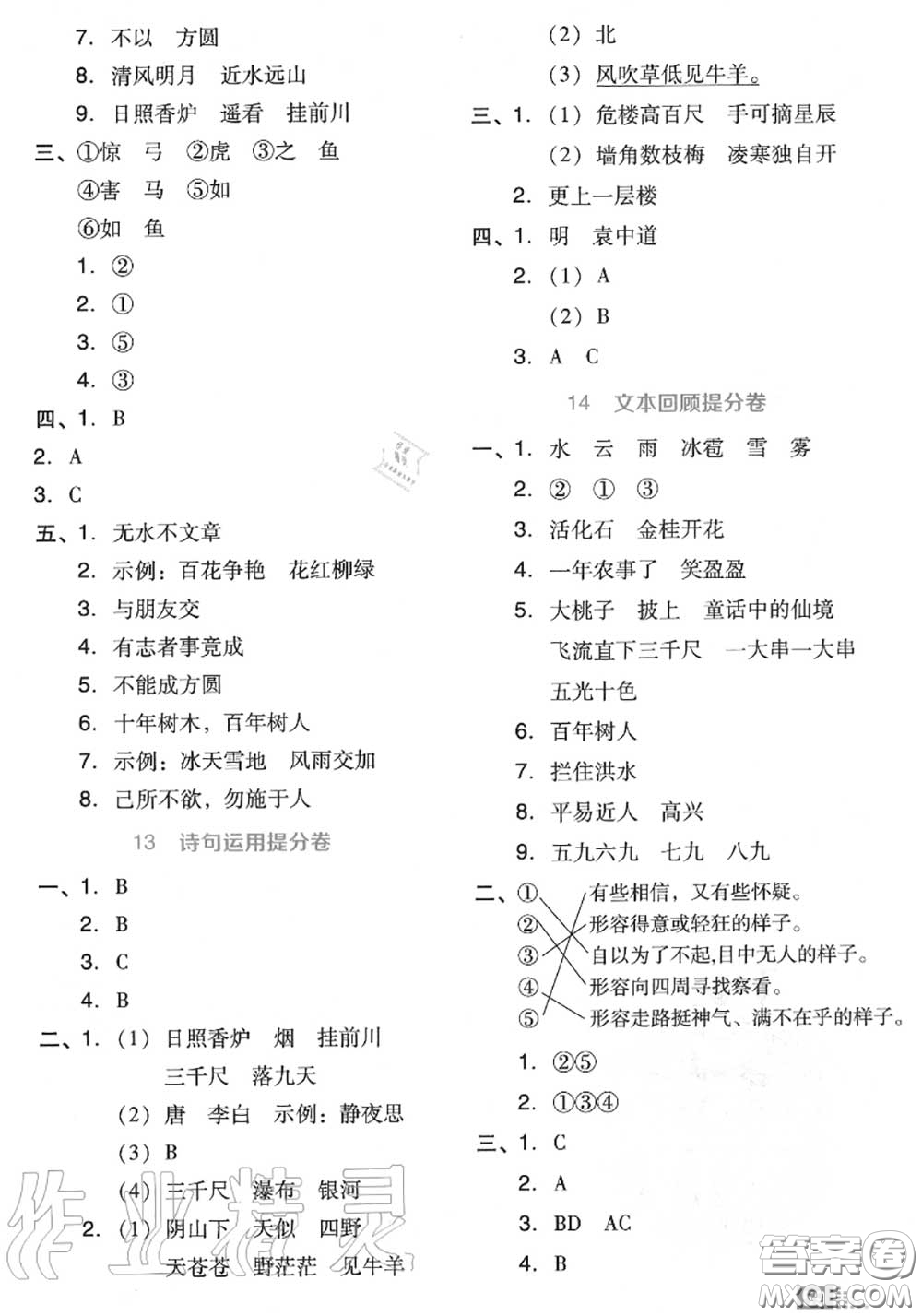 吉林教育出版社2020秋榮德基好卷二年級(jí)語(yǔ)文上冊(cè)人教版答案