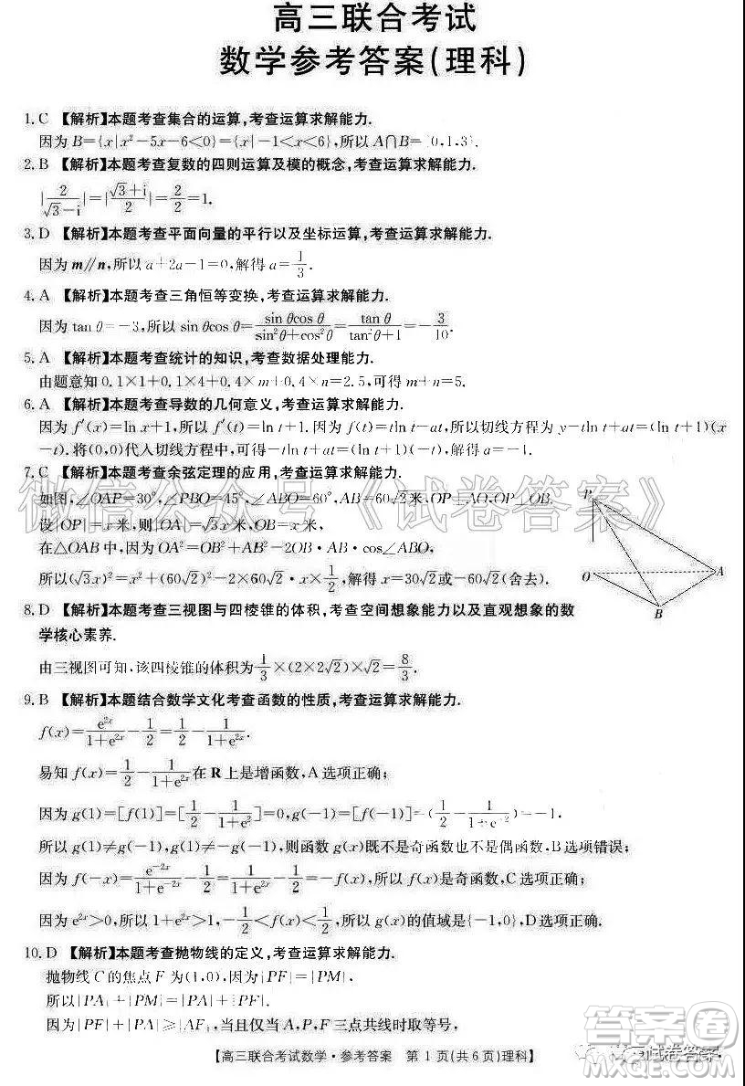 2021屆高三貴州金太陽高三聯(lián)合考試數(shù)學試題及答案