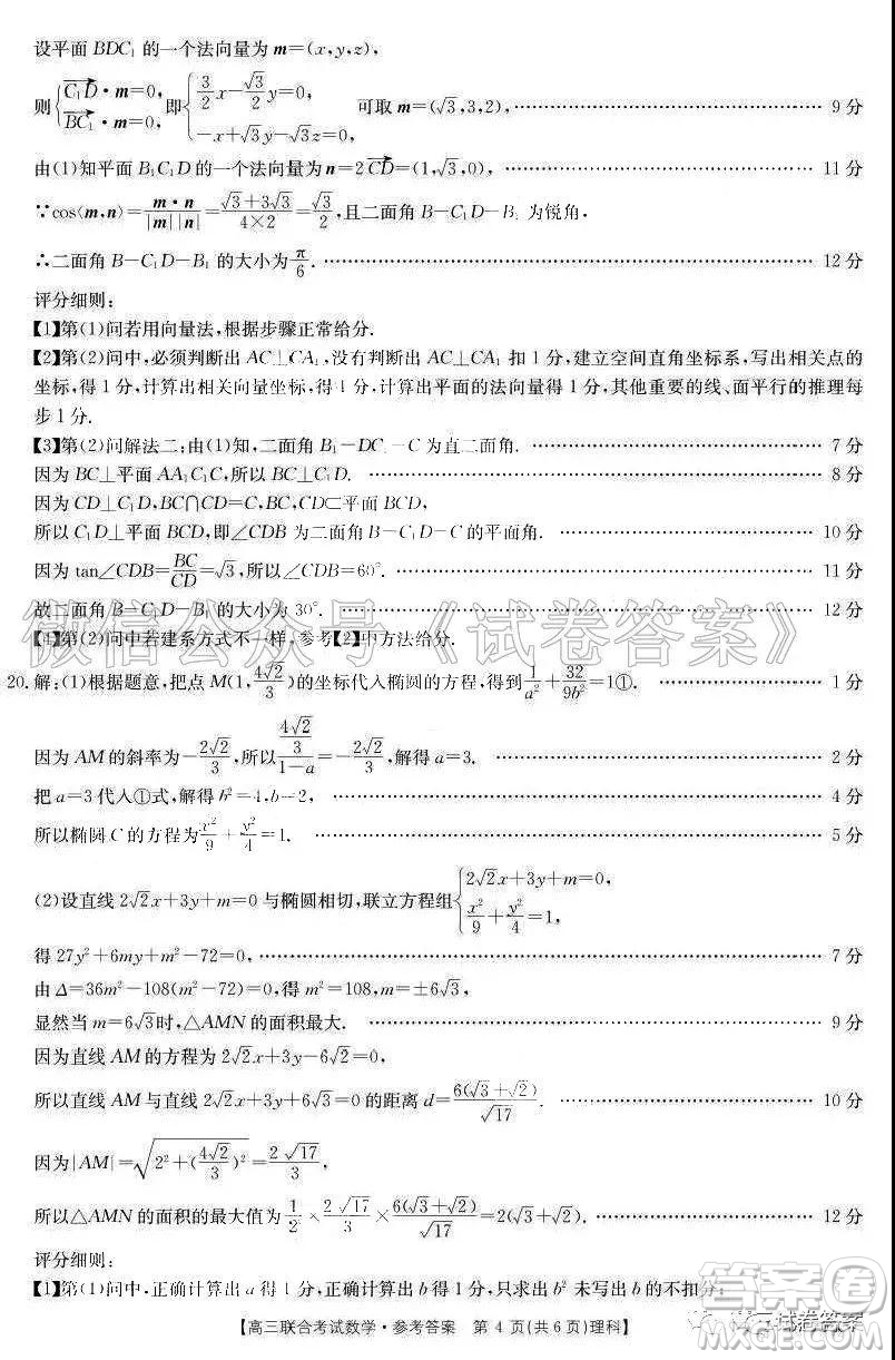 2021屆高三貴州金太陽高三聯(lián)合考試數(shù)學試題及答案