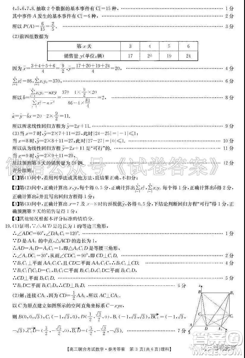 2021屆高三貴州金太陽高三聯(lián)合考試數(shù)學試題及答案