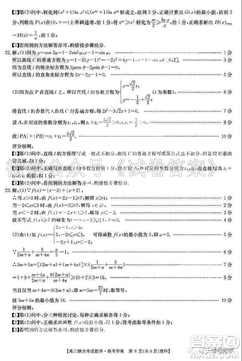 2021屆高三貴州金太陽高三聯(lián)合考試數(shù)學試題及答案