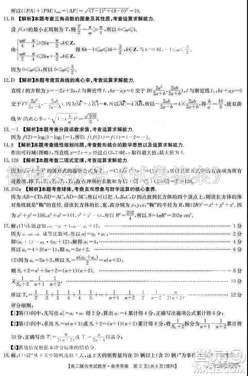 2021屆高三貴州金太陽高三聯(lián)合考試數(shù)學試題及答案