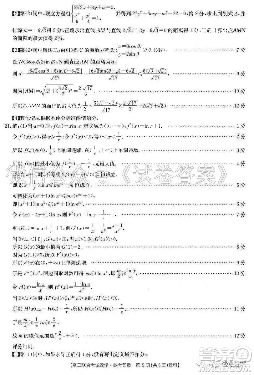 2021屆高三貴州金太陽高三聯(lián)合考試數(shù)學試題及答案