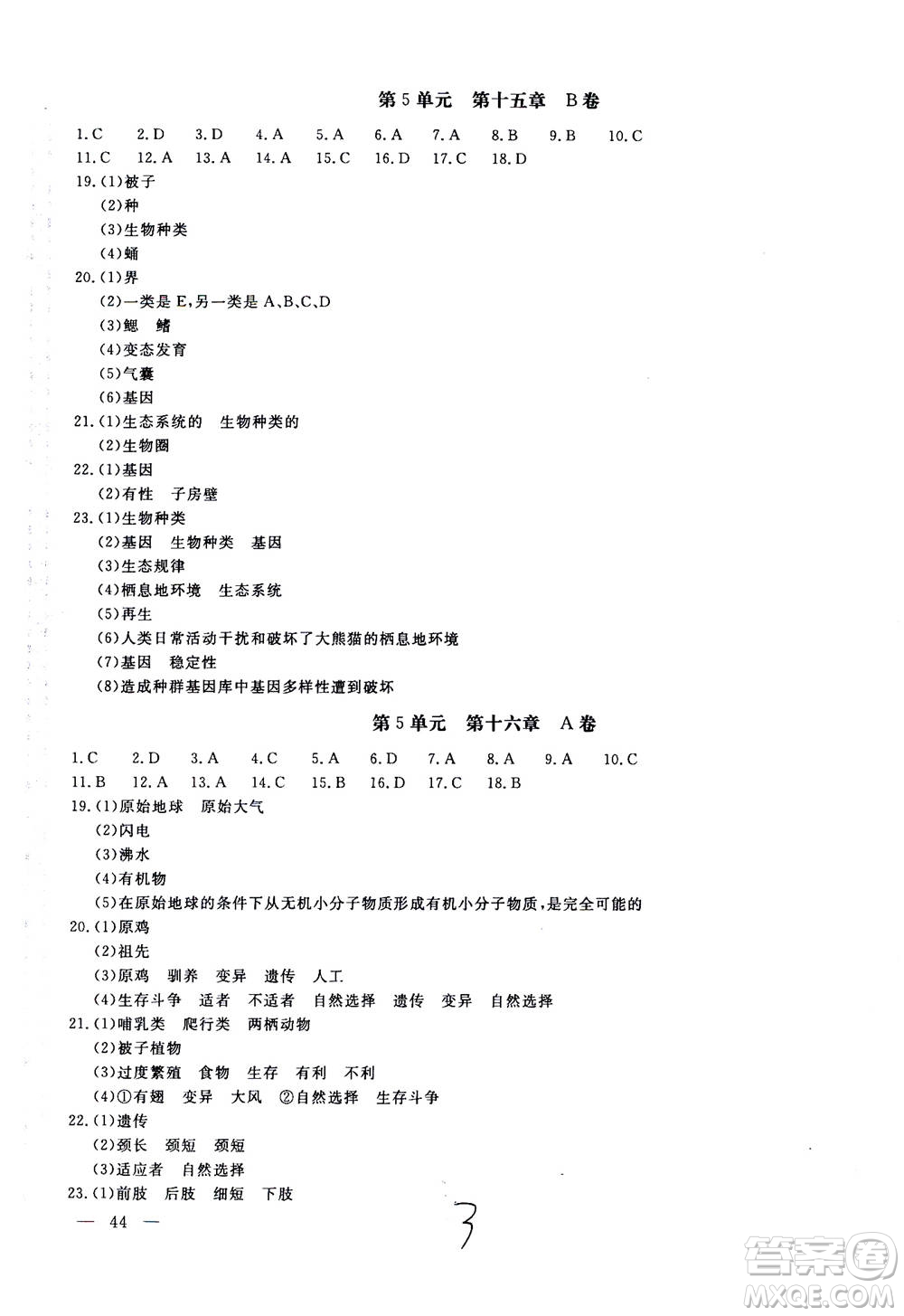 北京教育出版社2020年新課堂AB卷單元測試生物學(xué)八年級上冊江蘇版參考答案