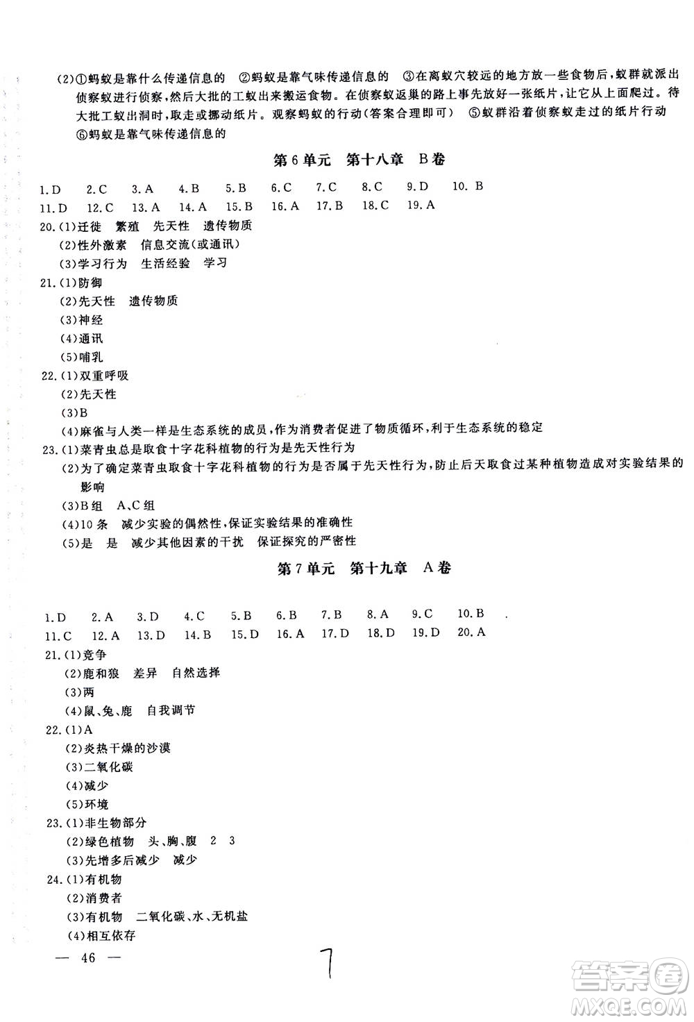 北京教育出版社2020年新課堂AB卷單元測試生物學(xué)八年級上冊江蘇版參考答案