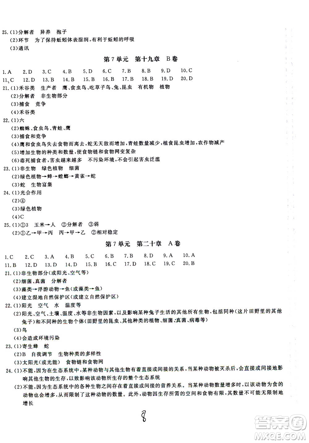 北京教育出版社2020年新課堂AB卷單元測試生物學(xué)八年級上冊江蘇版參考答案