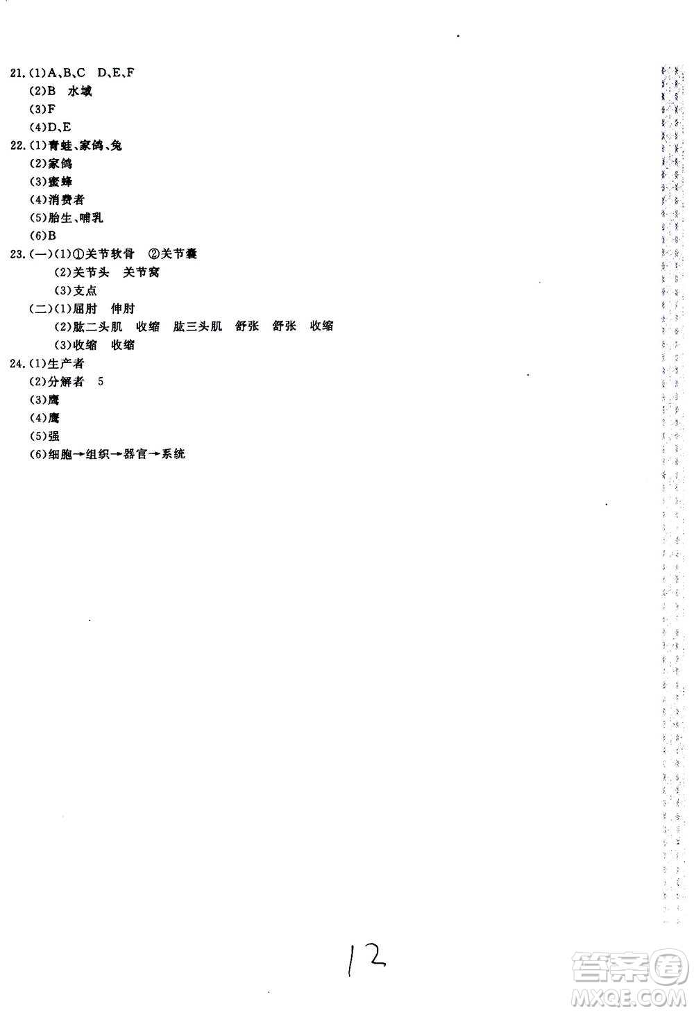 北京教育出版社2020年新課堂AB卷單元測試生物學(xué)八年級上冊江蘇版參考答案