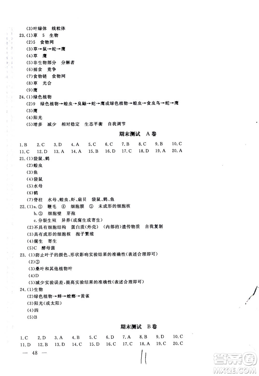 北京教育出版社2020年新課堂AB卷單元測試生物學(xué)八年級上冊江蘇版參考答案