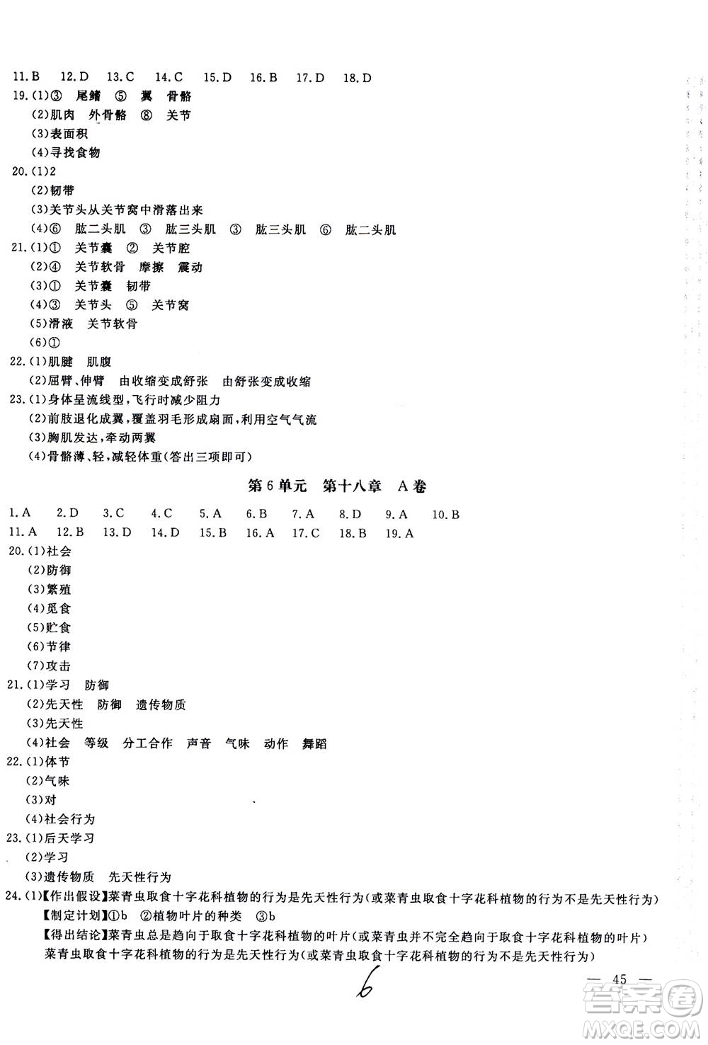 北京教育出版社2020年新課堂AB卷單元測試生物學(xué)八年級上冊江蘇版參考答案