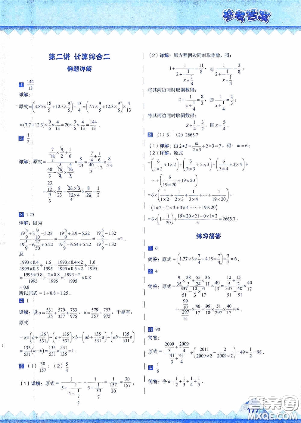 華東師范大學(xué)出版社2020高思教育高思學(xué)校競(jìng)賽數(shù)學(xué)課本六年級(jí)上冊(cè)答案