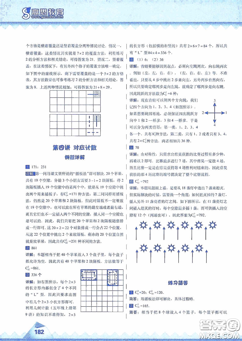 華東師范大學(xué)出版社2020高思教育高思學(xué)校競(jìng)賽數(shù)學(xué)課本六年級(jí)上冊(cè)答案