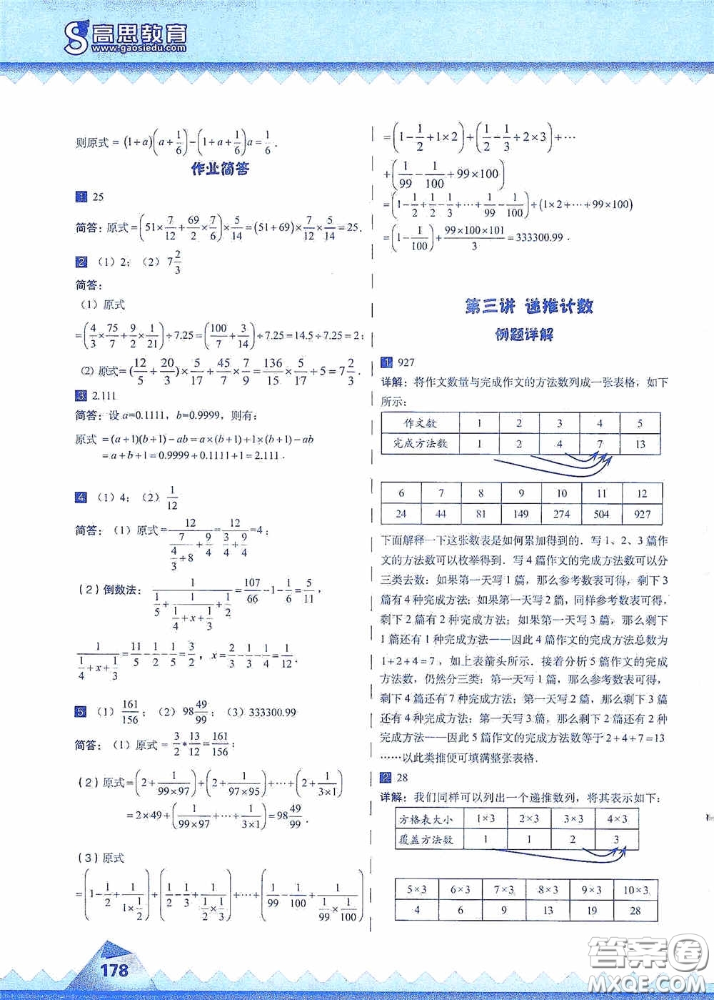 華東師范大學(xué)出版社2020高思教育高思學(xué)校競(jìng)賽數(shù)學(xué)課本六年級(jí)上冊(cè)答案
