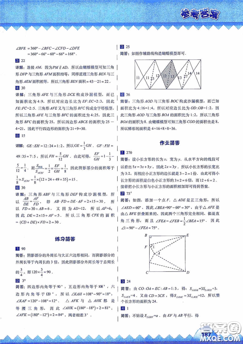 華東師范大學(xué)出版社2020高思教育高思學(xué)校競(jìng)賽數(shù)學(xué)課本六年級(jí)上冊(cè)答案