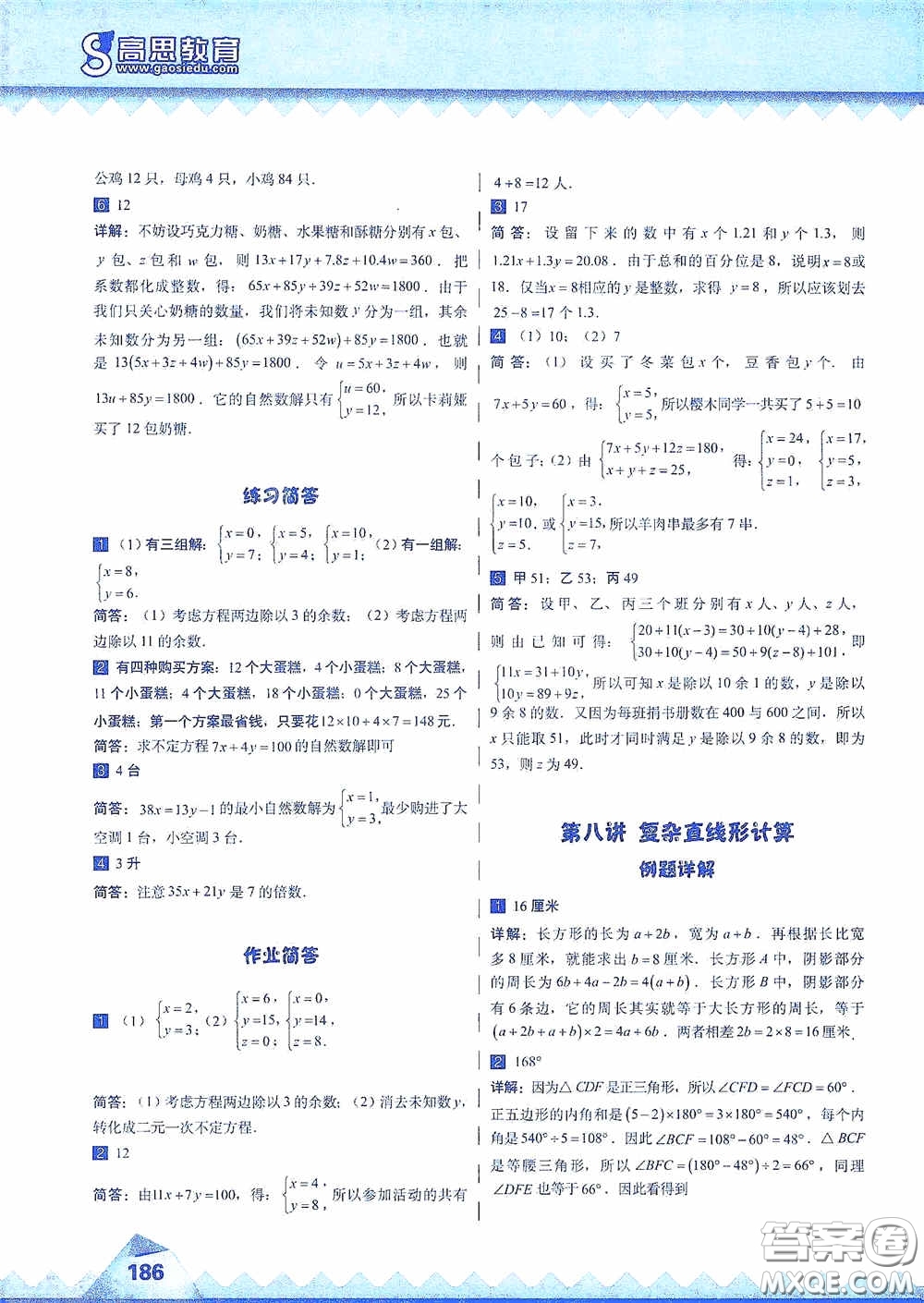 華東師范大學(xué)出版社2020高思教育高思學(xué)校競(jìng)賽數(shù)學(xué)課本六年級(jí)上冊(cè)答案