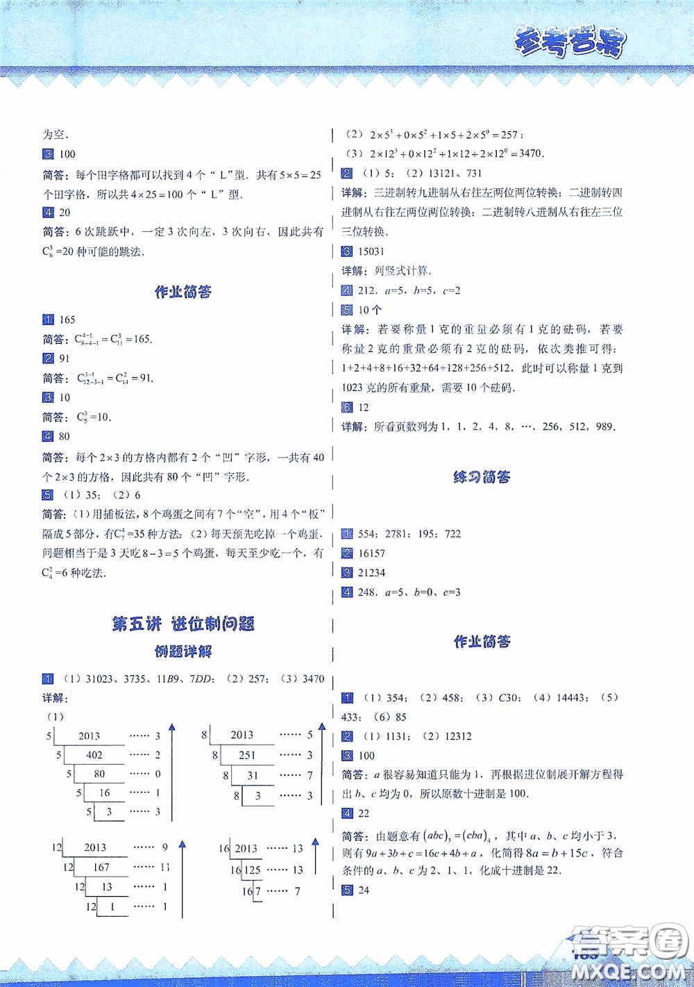 華東師范大學(xué)出版社2020高思教育高思學(xué)校競(jìng)賽數(shù)學(xué)課本六年級(jí)上冊(cè)答案