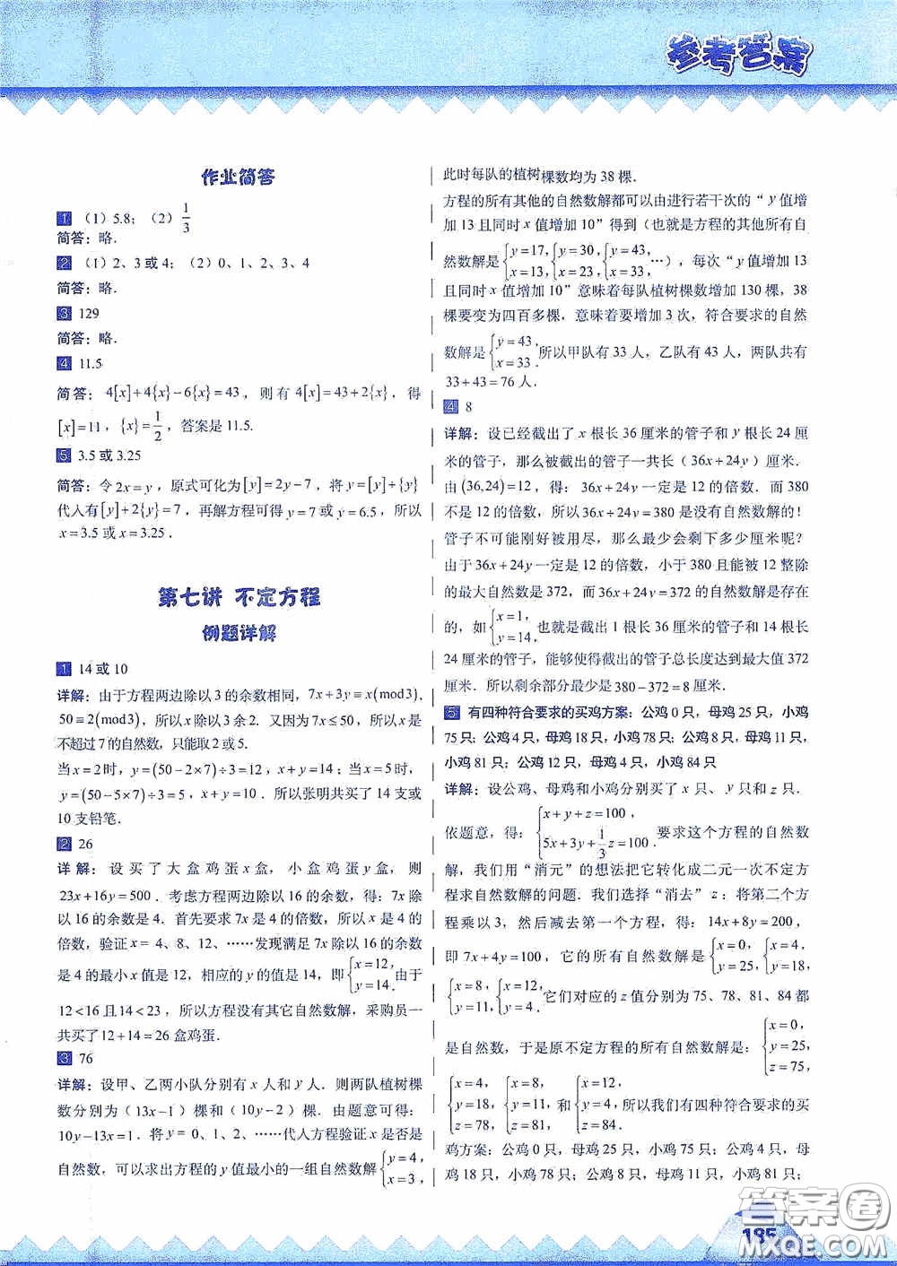 華東師范大學(xué)出版社2020高思教育高思學(xué)校競(jìng)賽數(shù)學(xué)課本六年級(jí)上冊(cè)答案