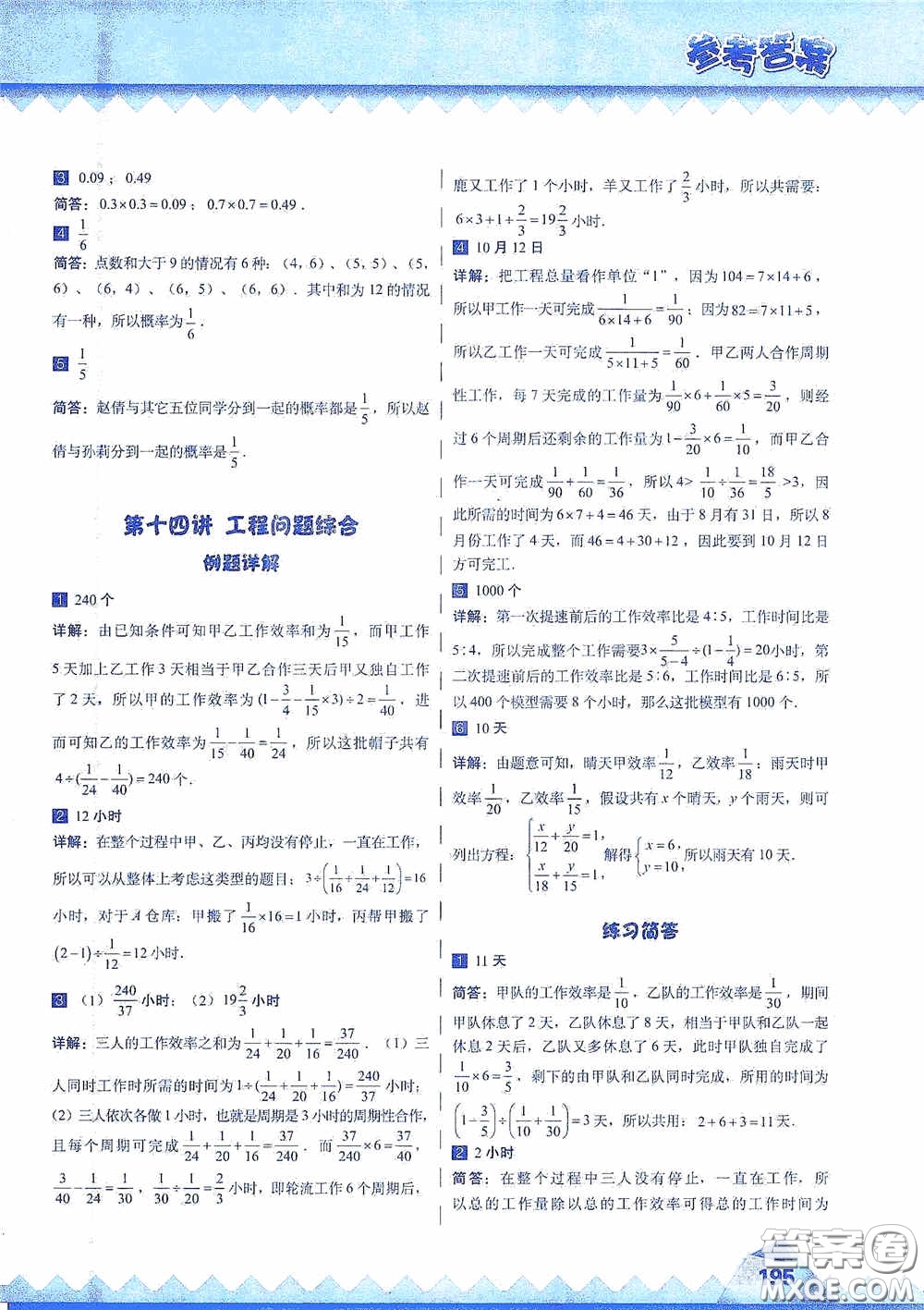 華東師范大學(xué)出版社2020高思教育高思學(xué)校競(jìng)賽數(shù)學(xué)課本六年級(jí)上冊(cè)答案